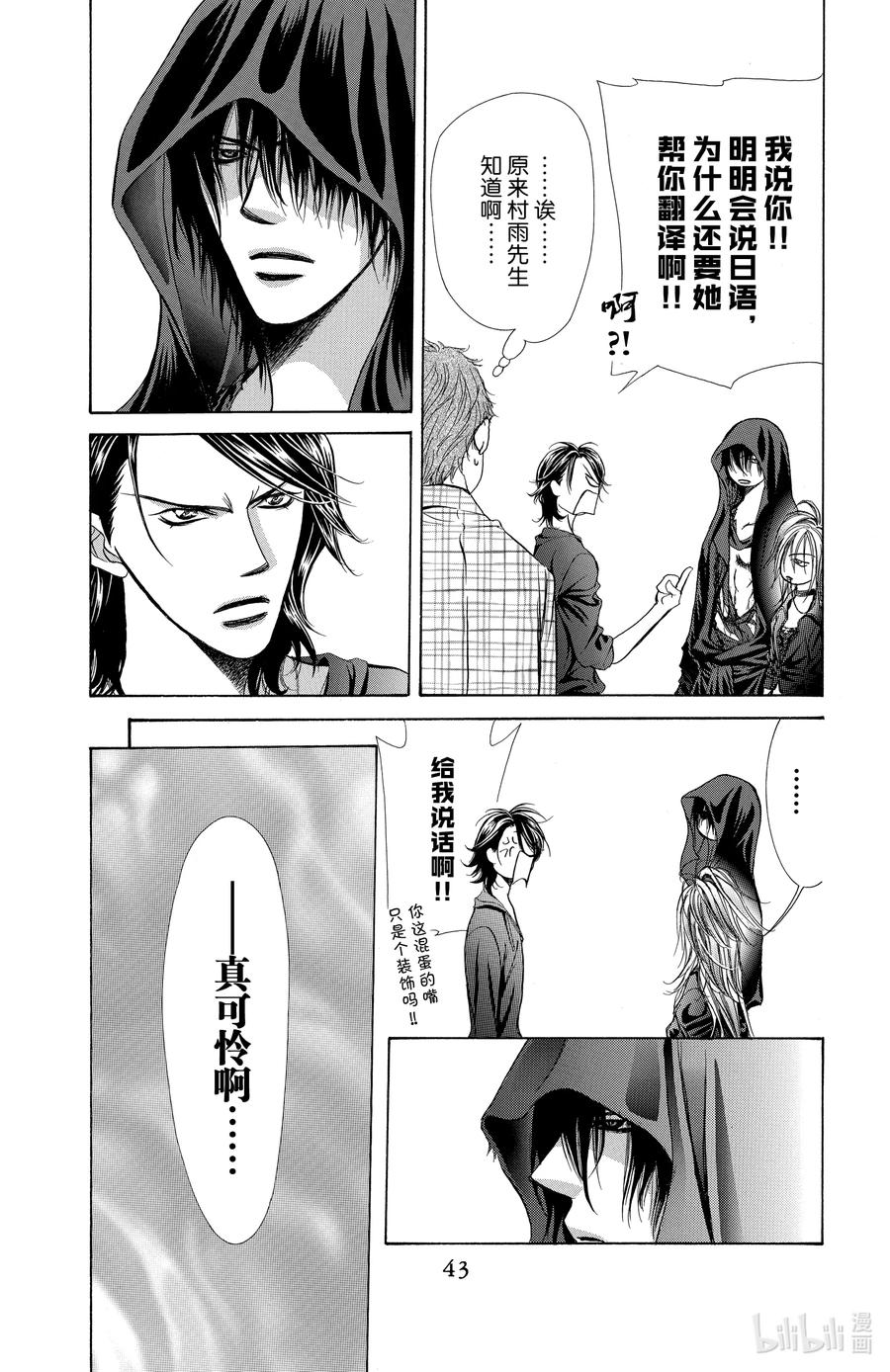 SKIP·BEAT！ (华丽的挑战) 178 黑色气息 第14页