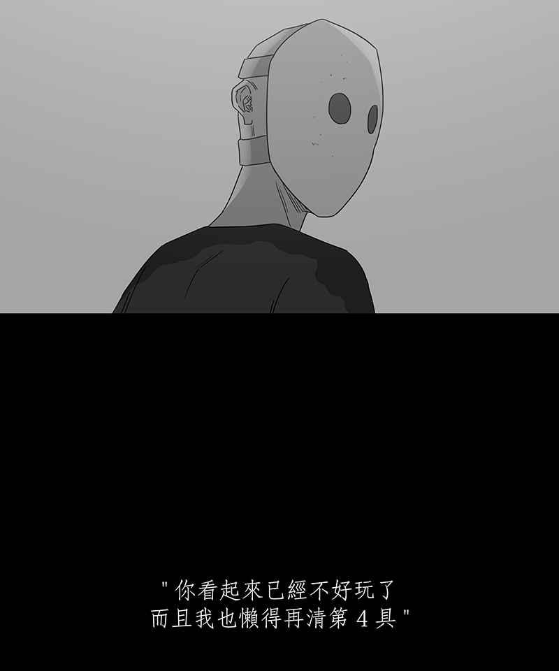 黑盒子 [第179话] 末路孤雏(5) 第41页