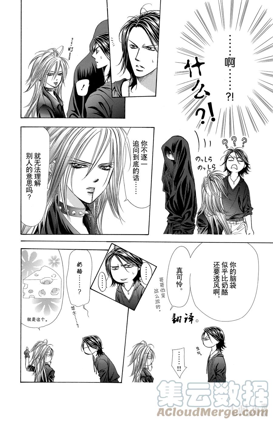 SKIP·BEAT！ (华丽的挑战) 178 黑色气息 第15页