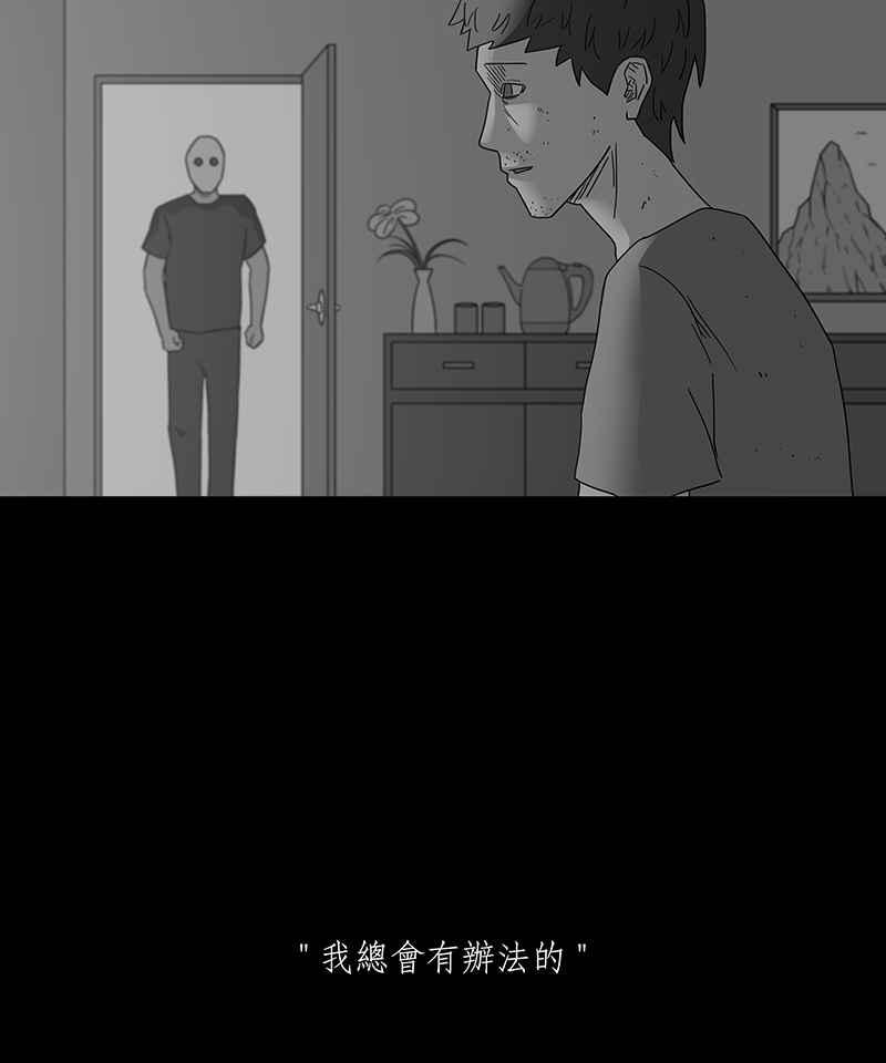 黑盒子 [第179话] 末路孤雏(5) 第35页