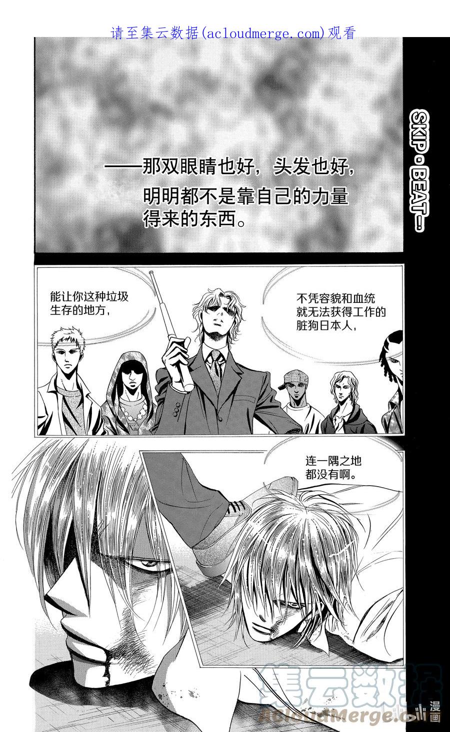 SKIP·BEAT！ (华丽的挑战) 178 黑色气息 第1页