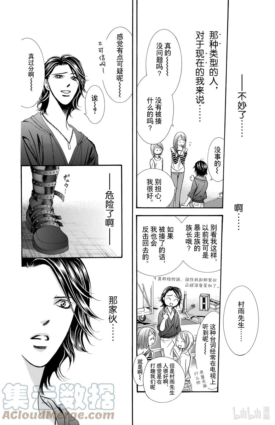 SKIP·BEAT！ (华丽的挑战) 178 黑色气息 第3页