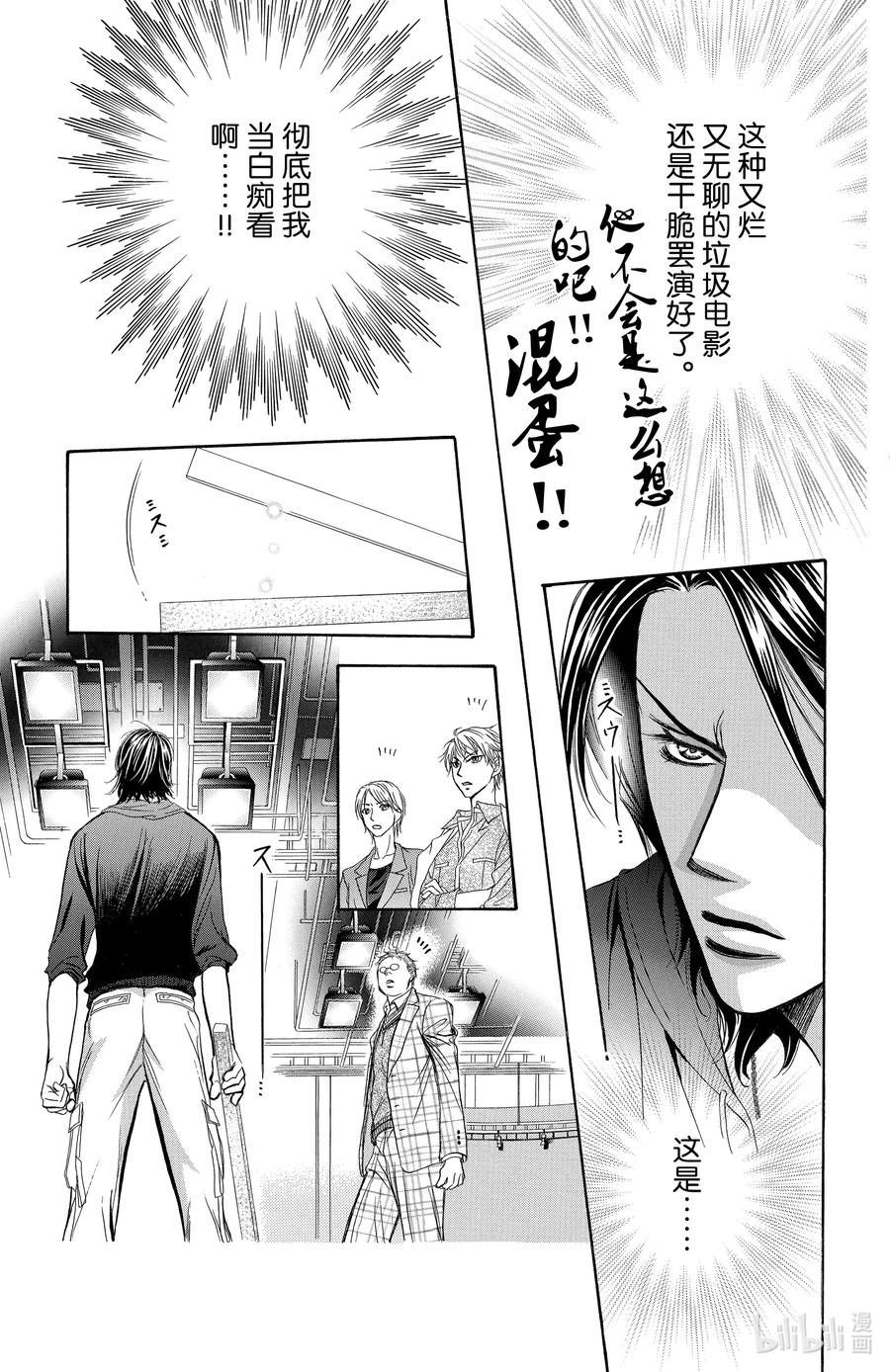 SKIP·BEAT！ (华丽的挑战) 178 黑色气息 第24页