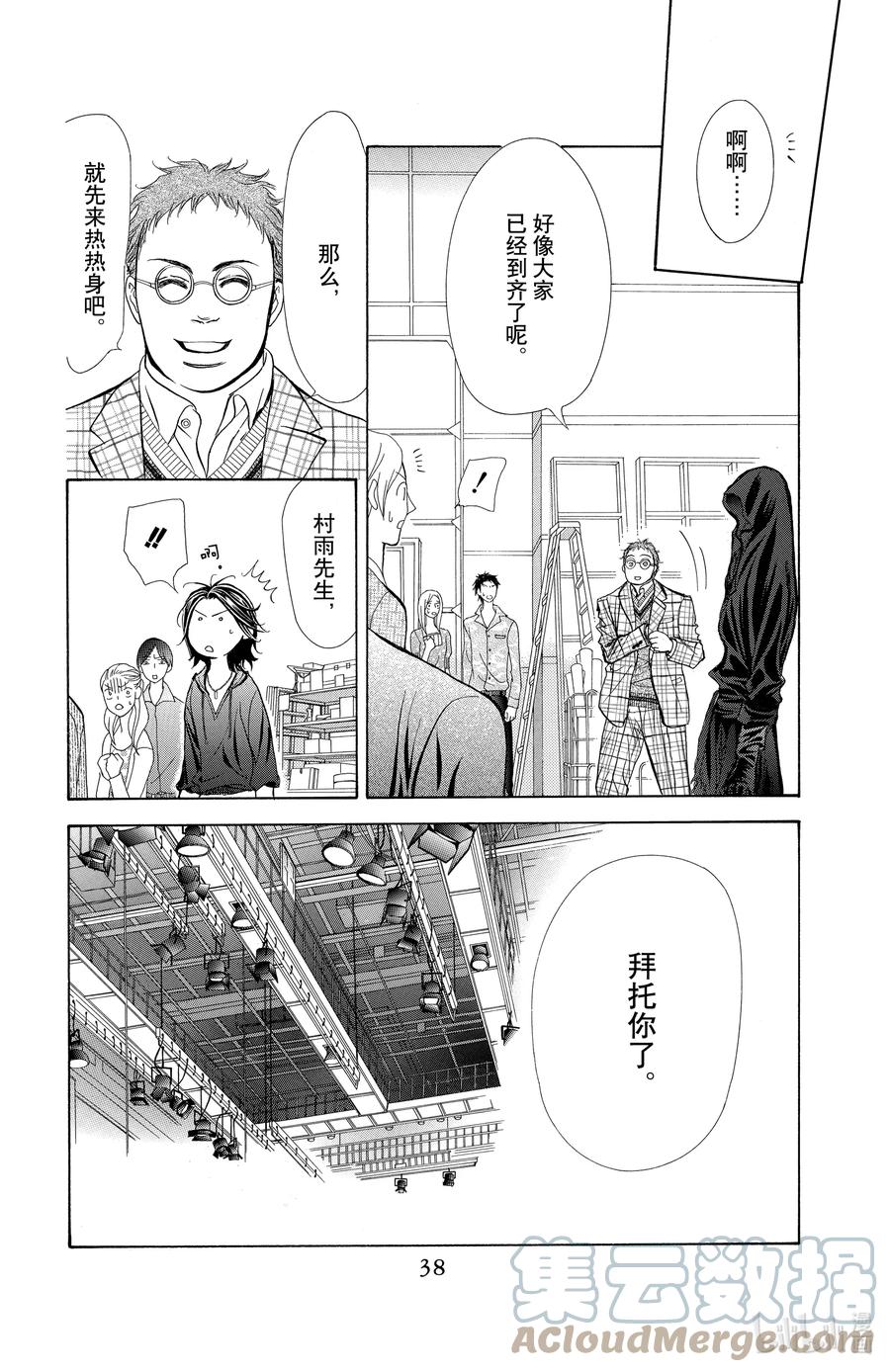 SKIP·BEAT！ (华丽的挑战) 178 黑色气息 第9页