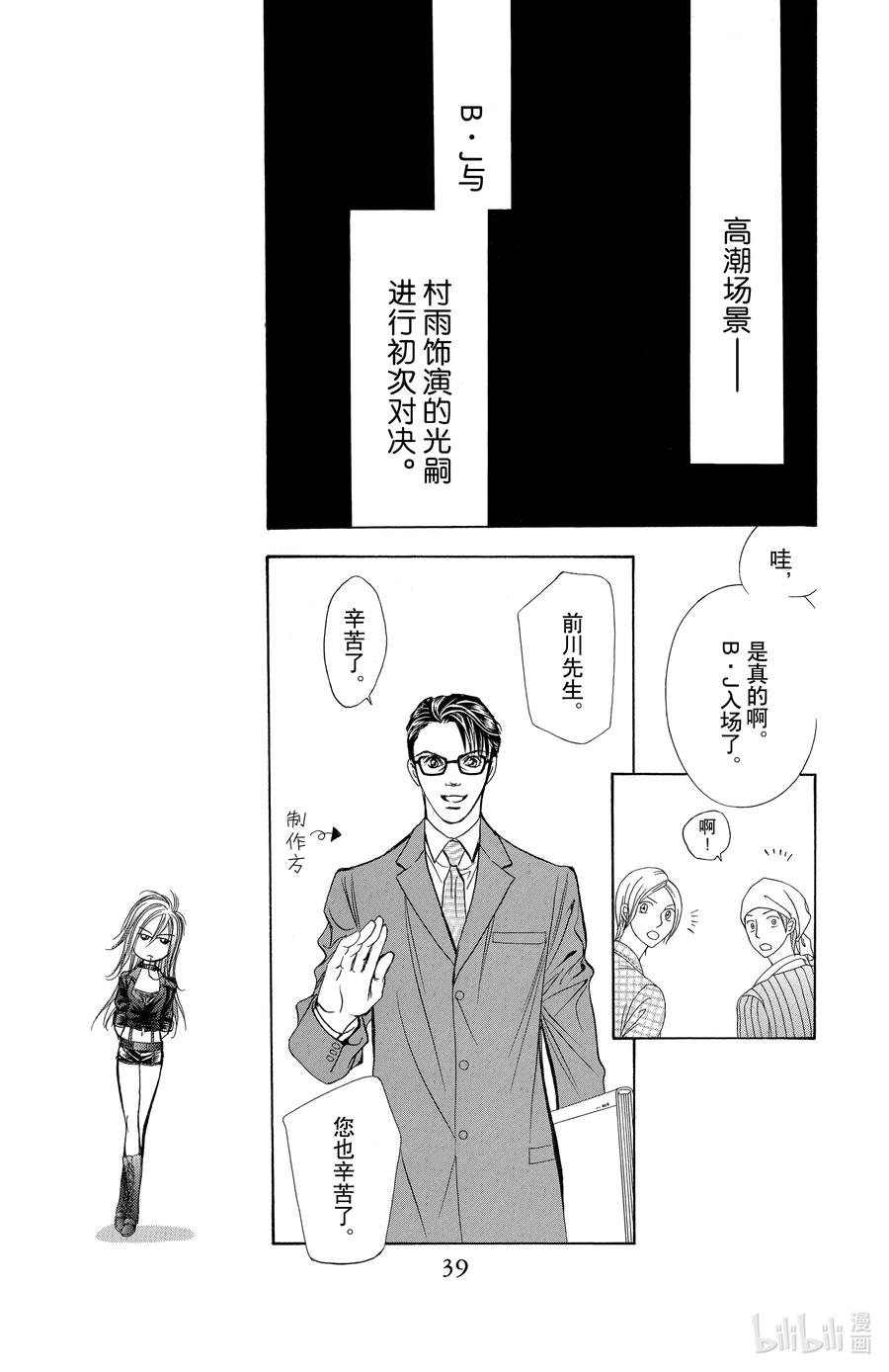 SKIP·BEAT！ (华丽的挑战) 178 黑色气息 第10页