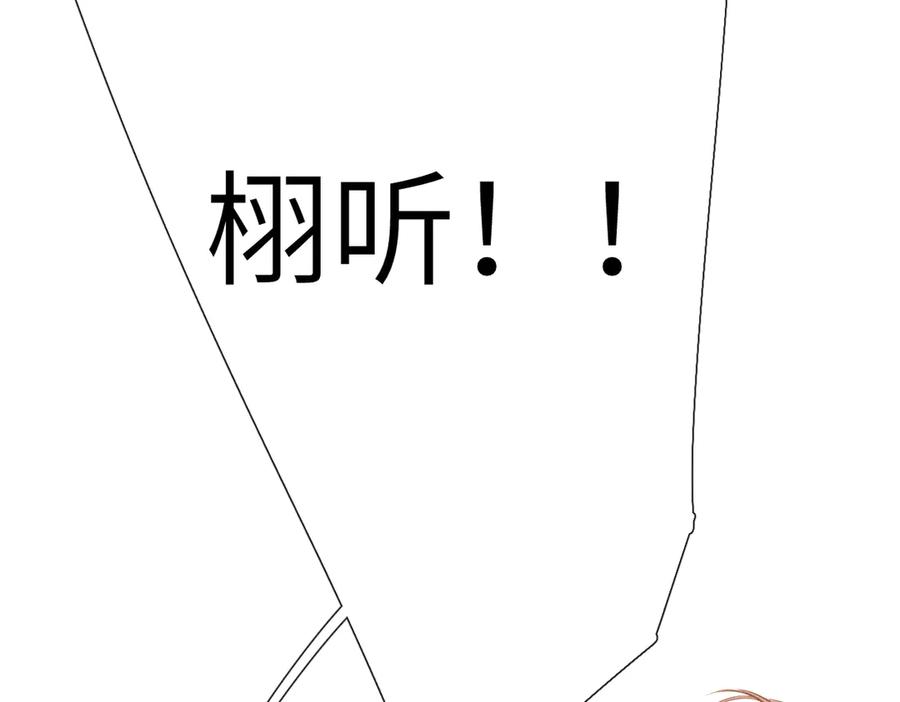 《溯洄春时》第17话 遗迹 第62页