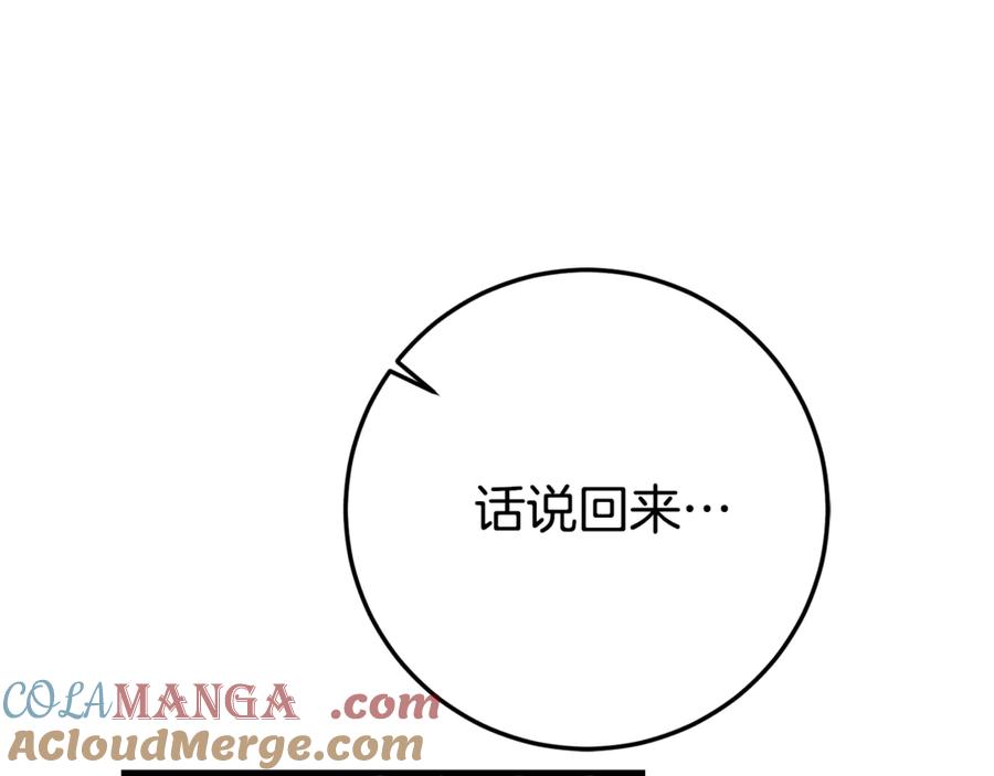 《刻薄公爵家的合约女儿》第18话 掉水里先救谁？ 第33页