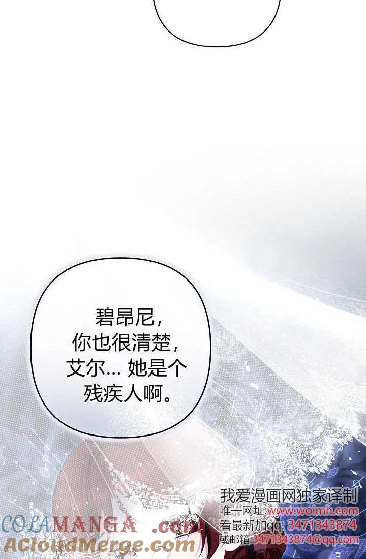 《我欣赏了一出好戏》第18话 第65页