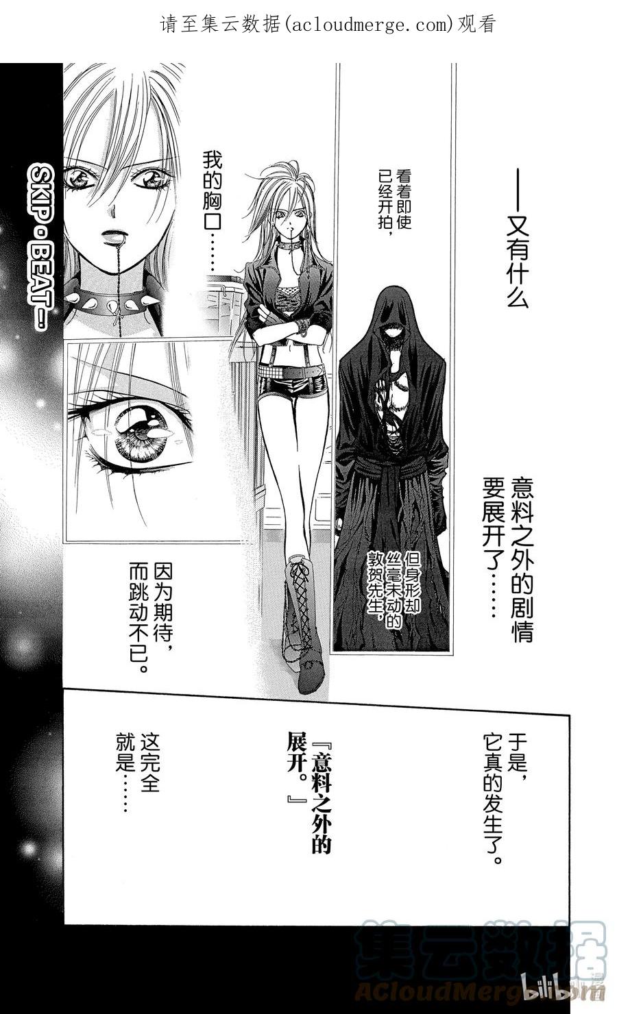 SKIP·BEAT！ (华丽的挑战) 179 黑色气息 第1页