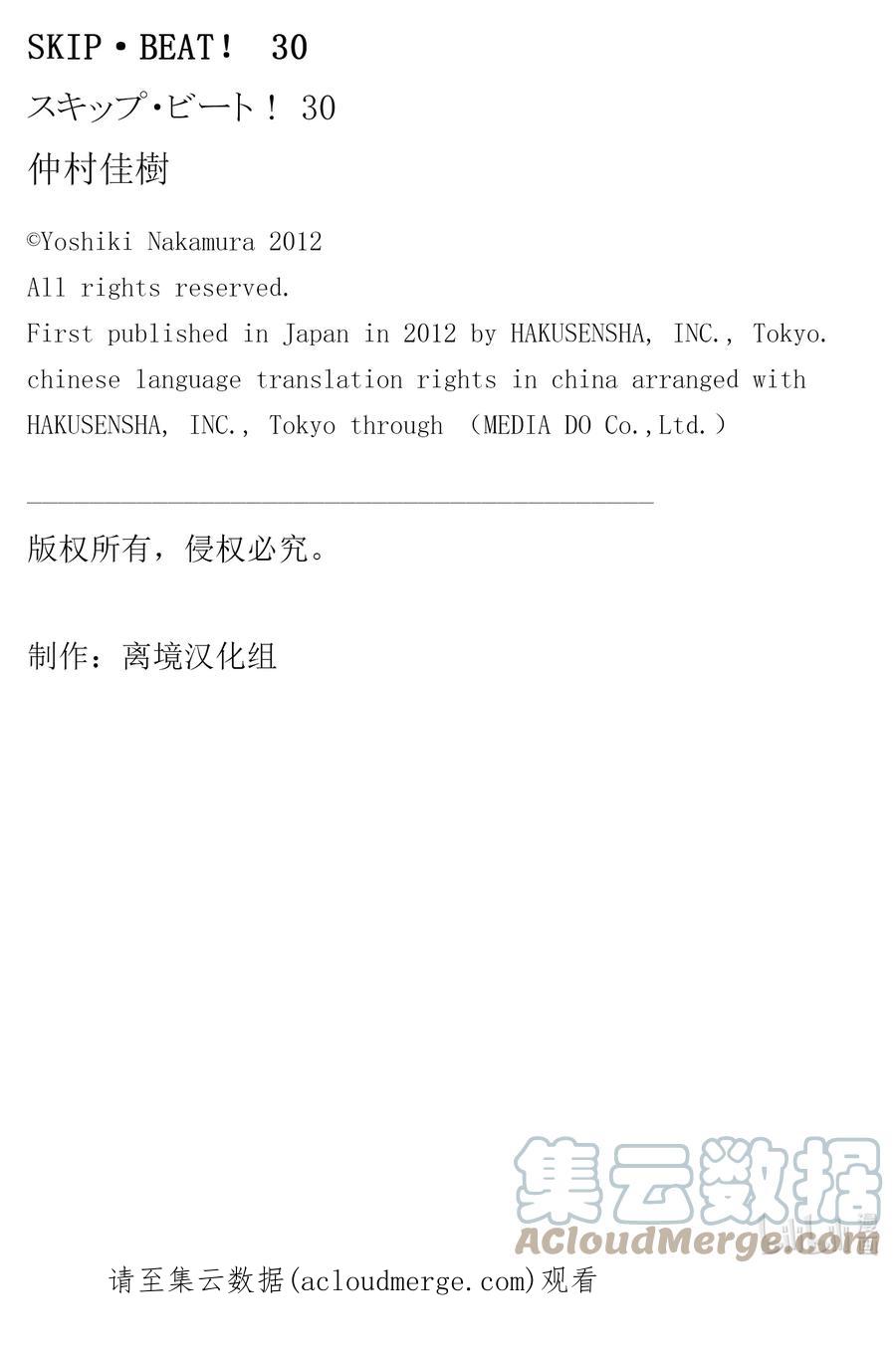 SKIP·BEAT！ (华丽的挑战) 179 黑色气息 第31页