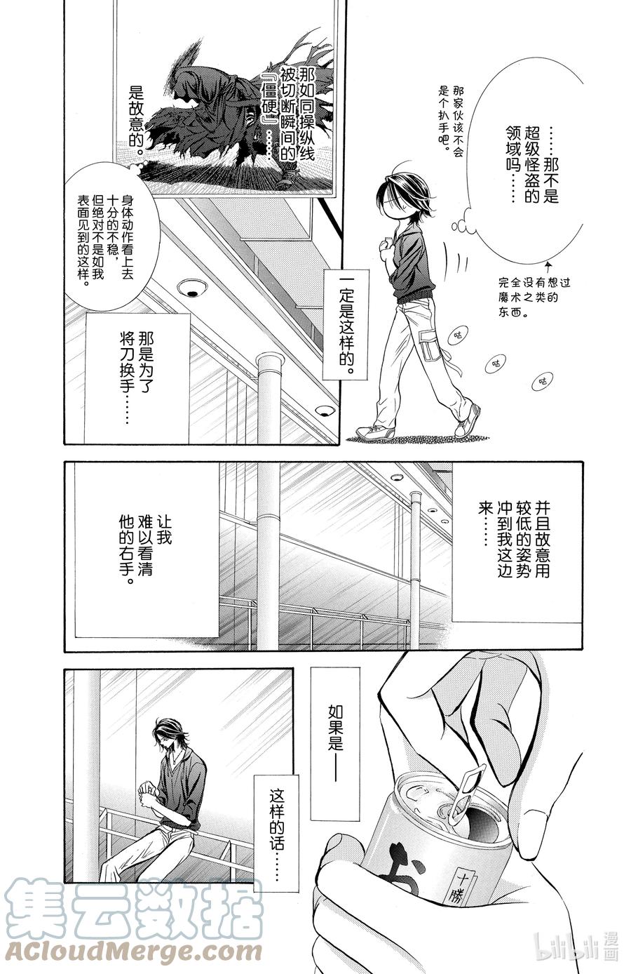 SKIP·BEAT！ (华丽的挑战) 179 黑色气息 第21页