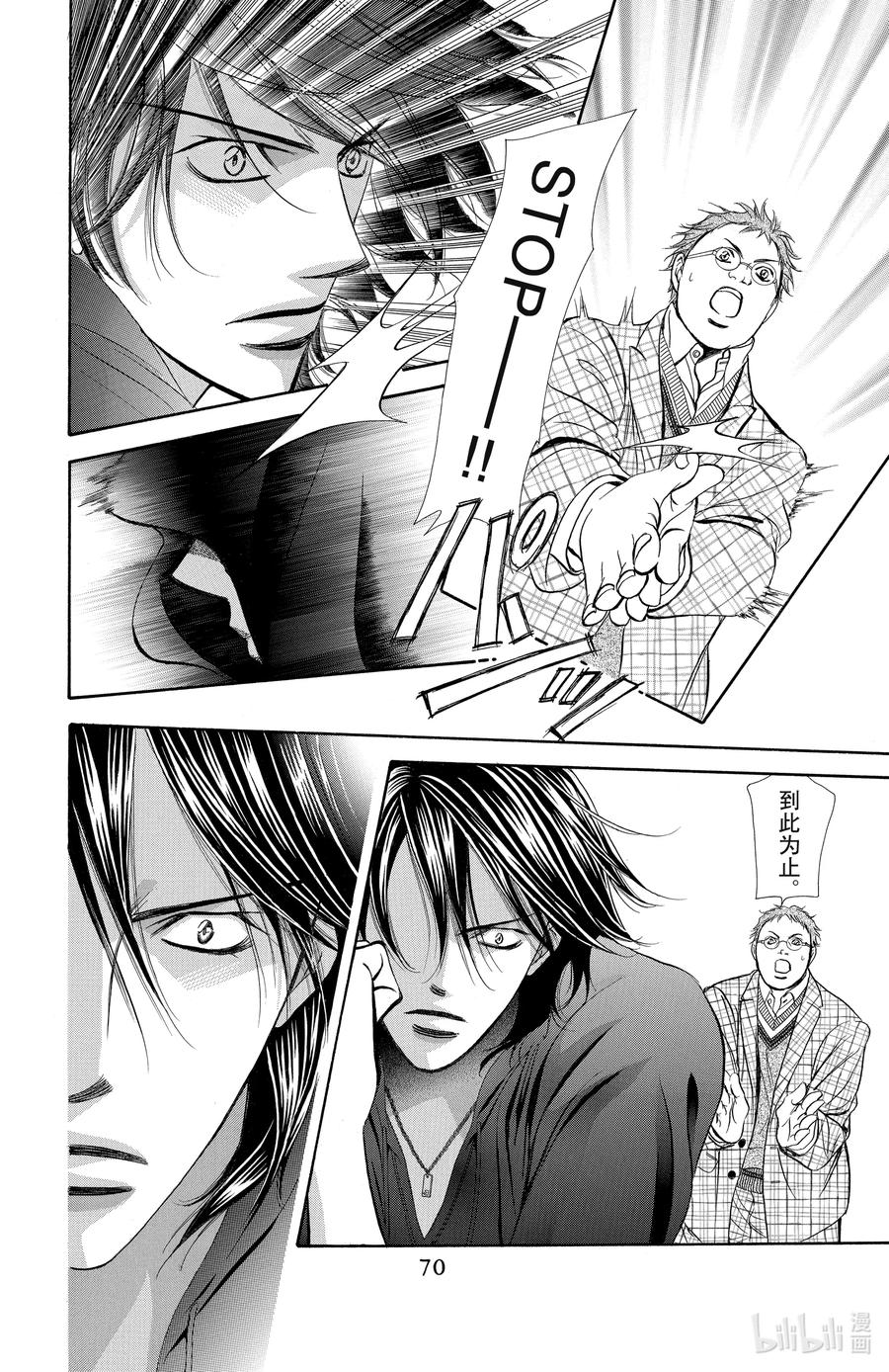 SKIP·BEAT！ (华丽的挑战) 179 黑色气息 第14页