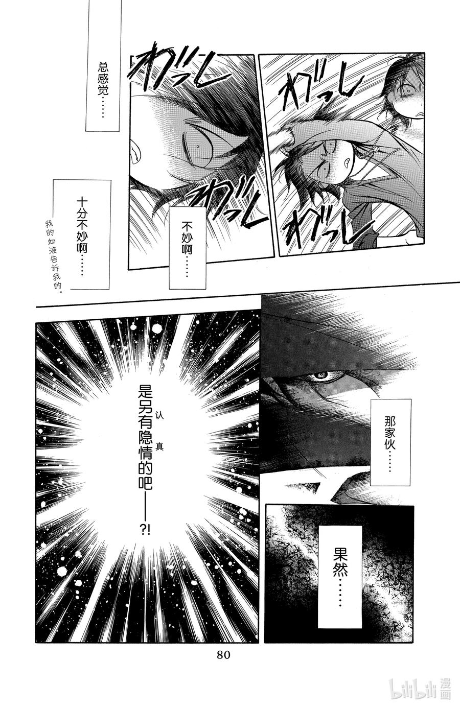 SKIP·BEAT！ (华丽的挑战) 179 黑色气息 第24页
