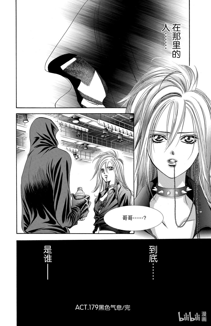 SKIP·BEAT！ (华丽的挑战) 179 黑色气息 第30页