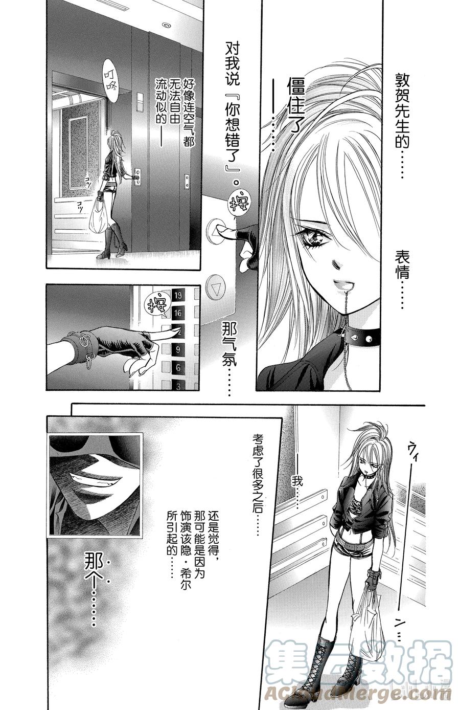 SKIP·BEAT！ (华丽的挑战) 180 黑色气息 第27页