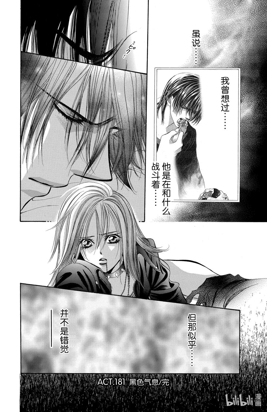 SKIP·BEAT！ (华丽的挑战) 181 黑色气息 第26页