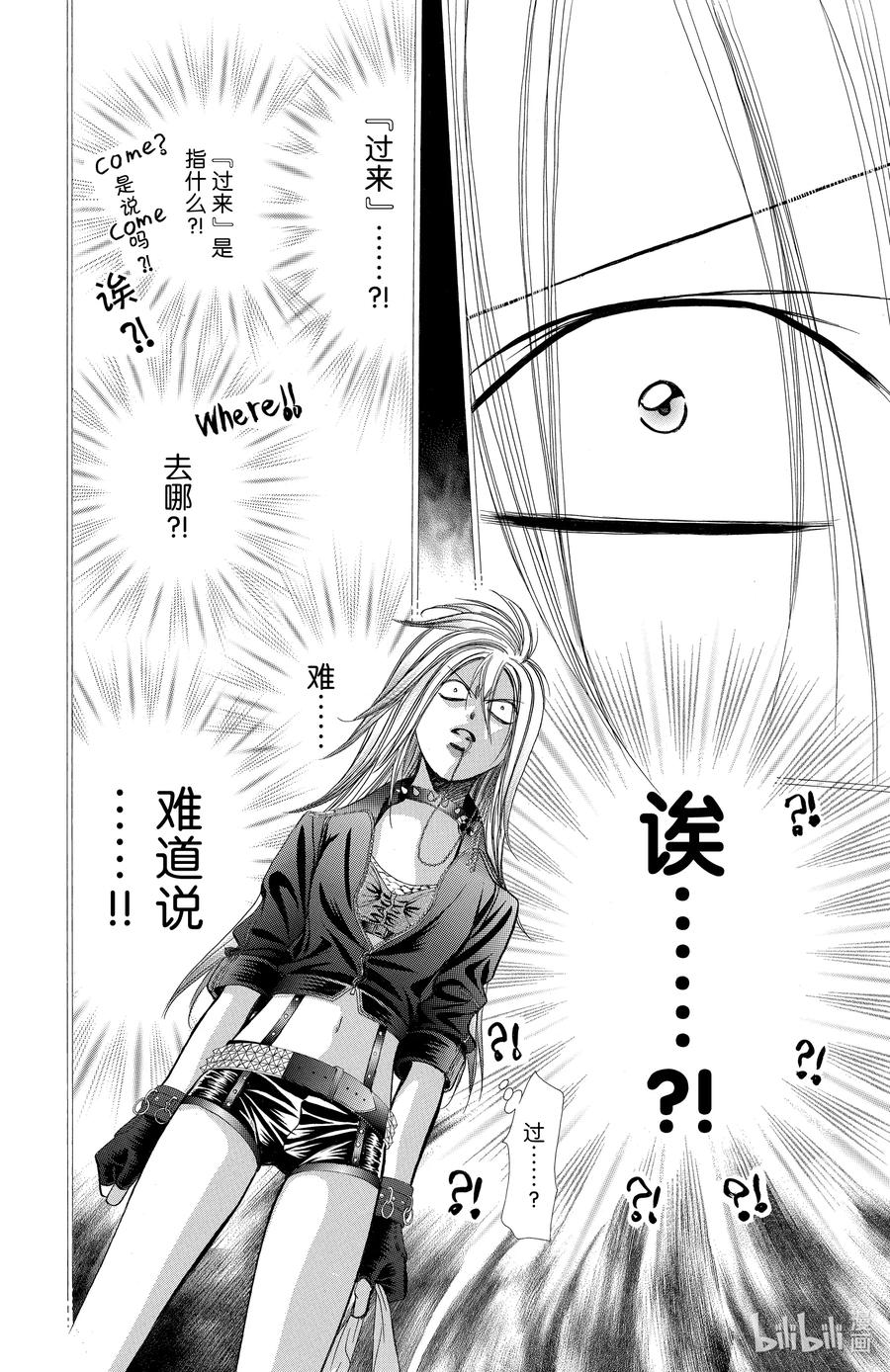 SKIP·BEAT！ (华丽的挑战) 181 黑色气息 第14页