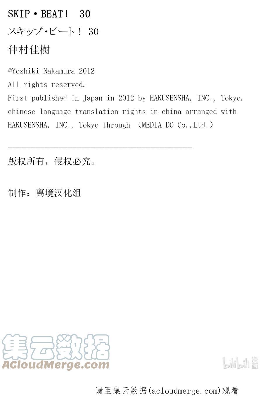 SKIP·BEAT！ (华丽的挑战) 181 黑色气息 第27页