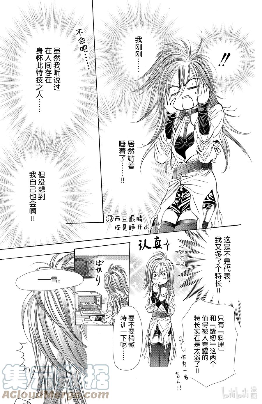 SKIP·BEAT！ (华丽的挑战) 182 黑色气息 第3页