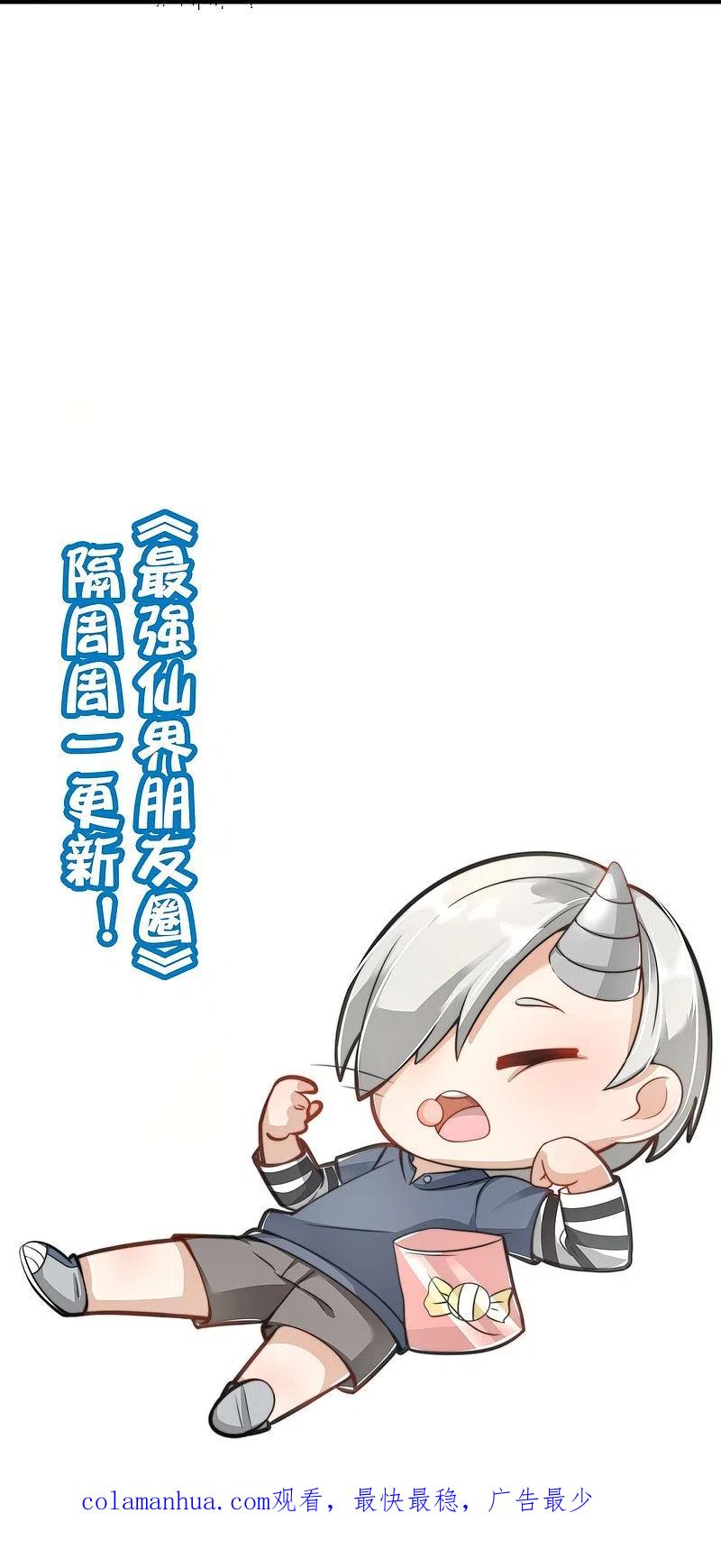 最强仙界朋友圈 第178话 我是天帝大人？！ 第40页
