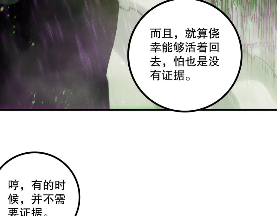 死灵法师！我即是天灾 第177话 不死不灭的尸体？ 第120页