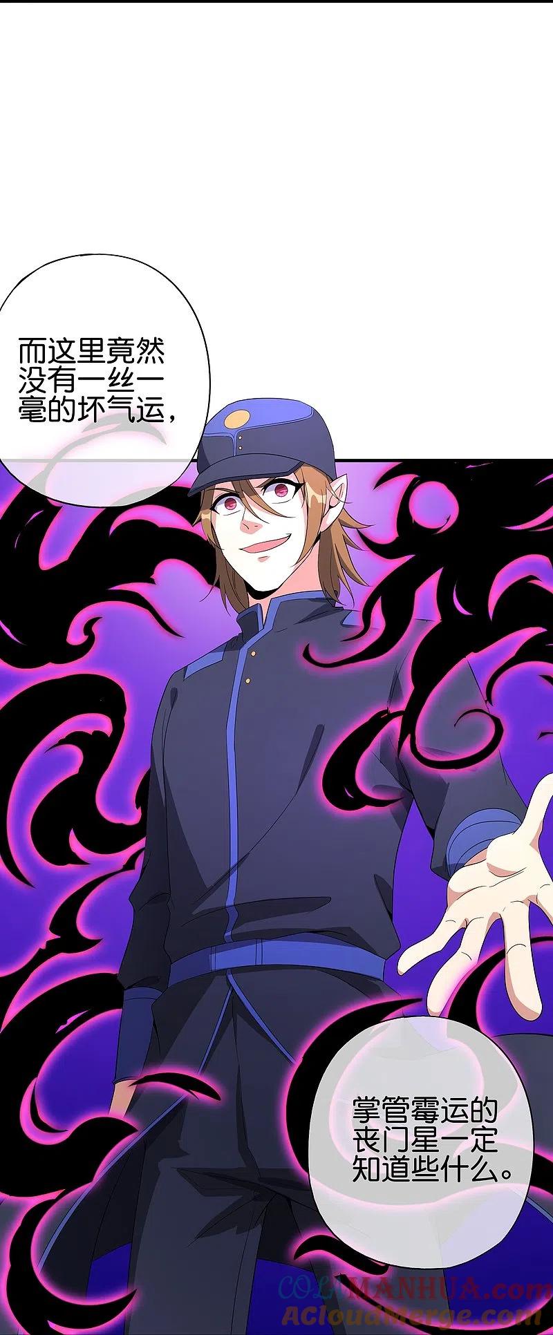 最强仙界朋友圈 第178话 我是天帝大人？！ 第31页