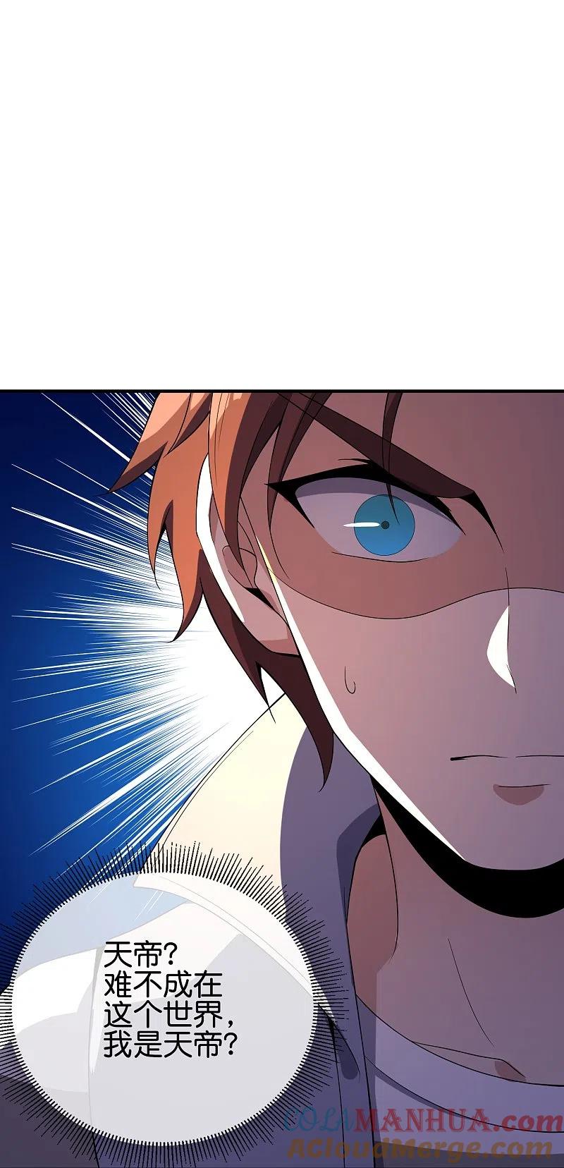 最强仙界朋友圈 第178话 我是天帝大人？！ 第39页