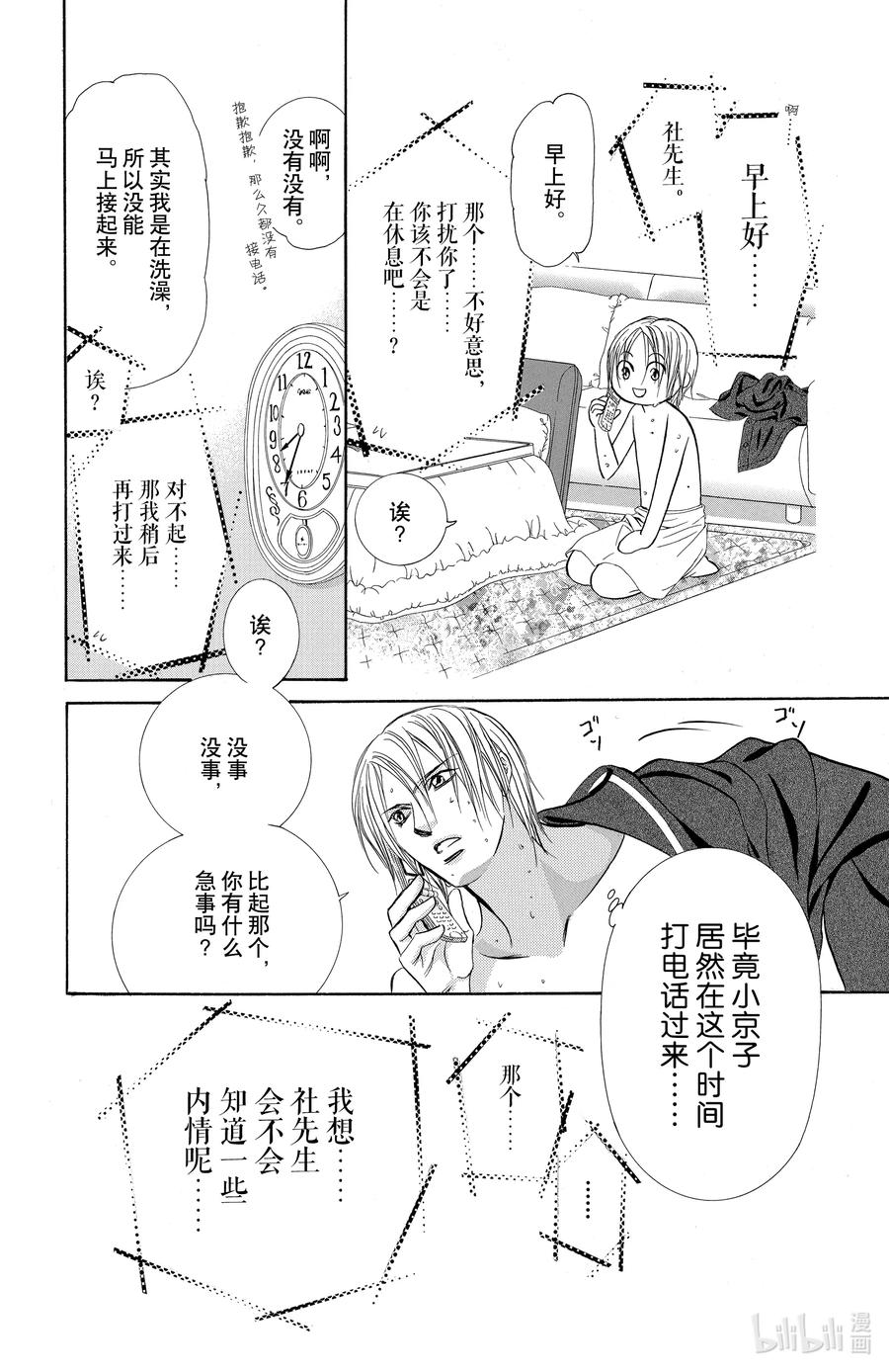 SKIP·BEAT！ (华丽的挑战) 182 黑色气息 第24页