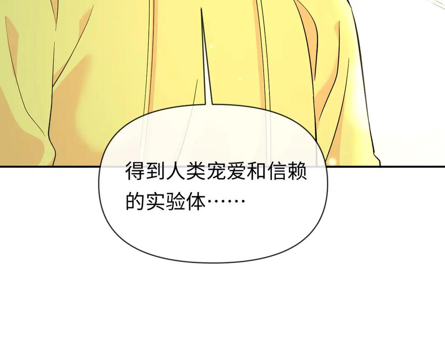 人鱼陷落 第131话 交换情报 第80页