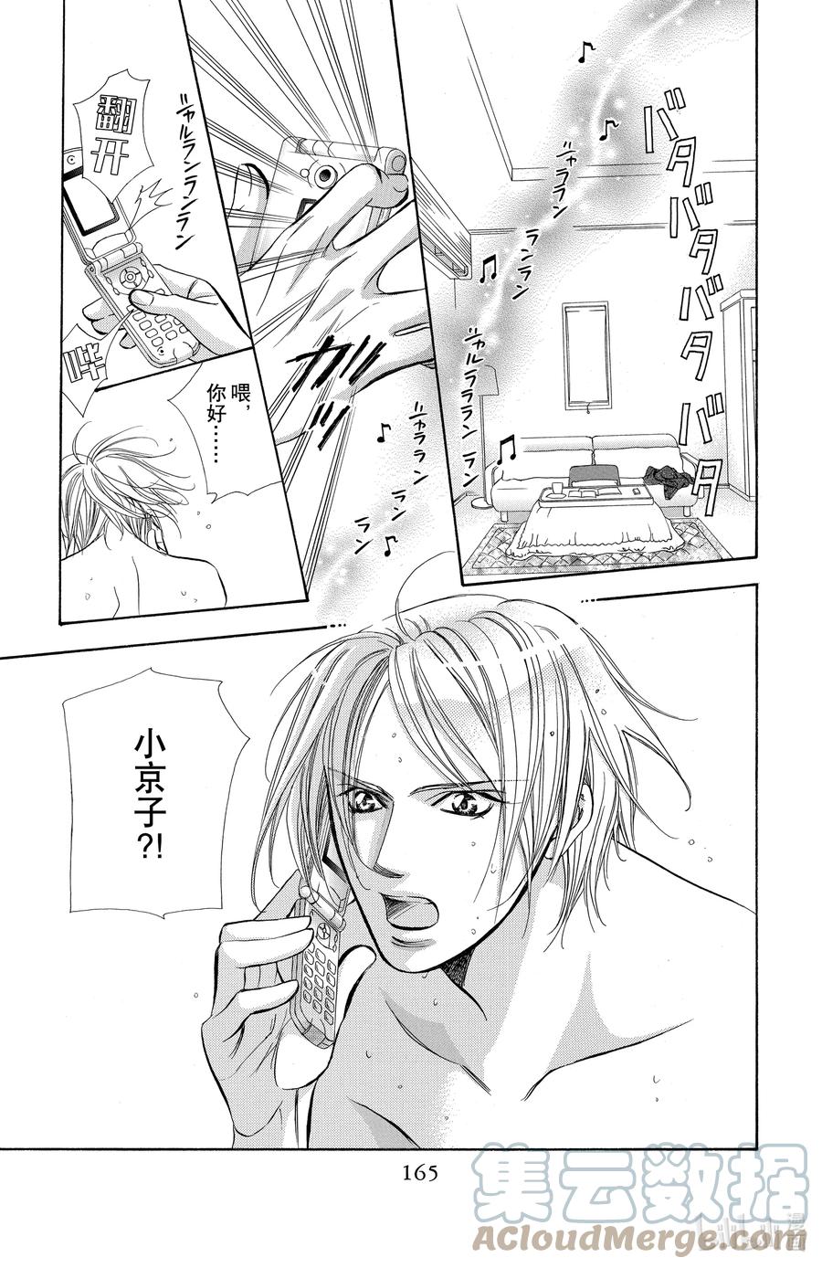 SKIP·BEAT！ (华丽的挑战) 182 黑色气息 第23页