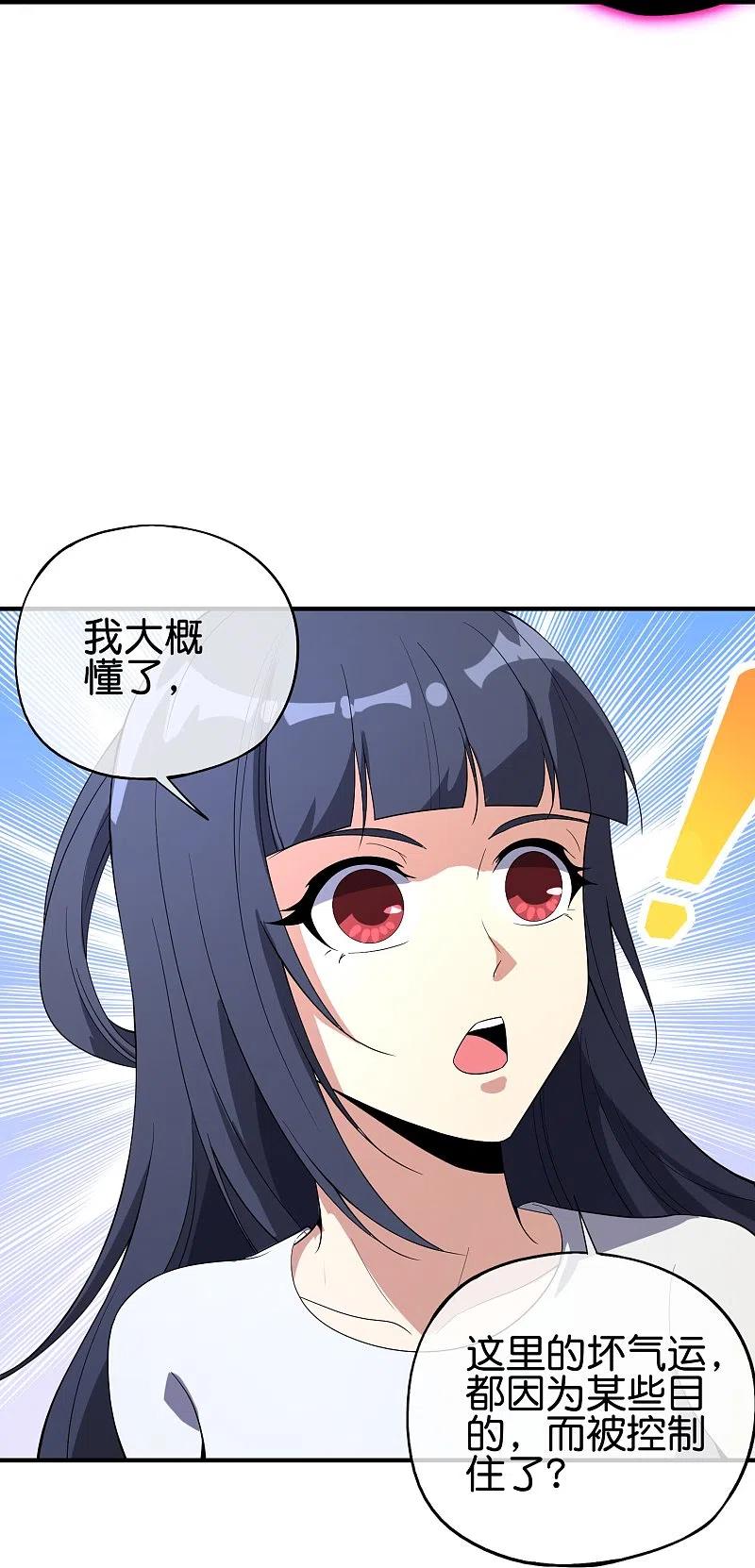 最强仙界朋友圈 第178话 我是天帝大人？！ 第32页