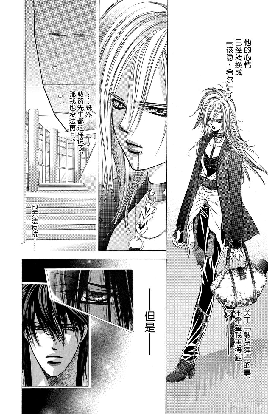 SKIP·BEAT！ (华丽的挑战) 182 黑色气息 第20页