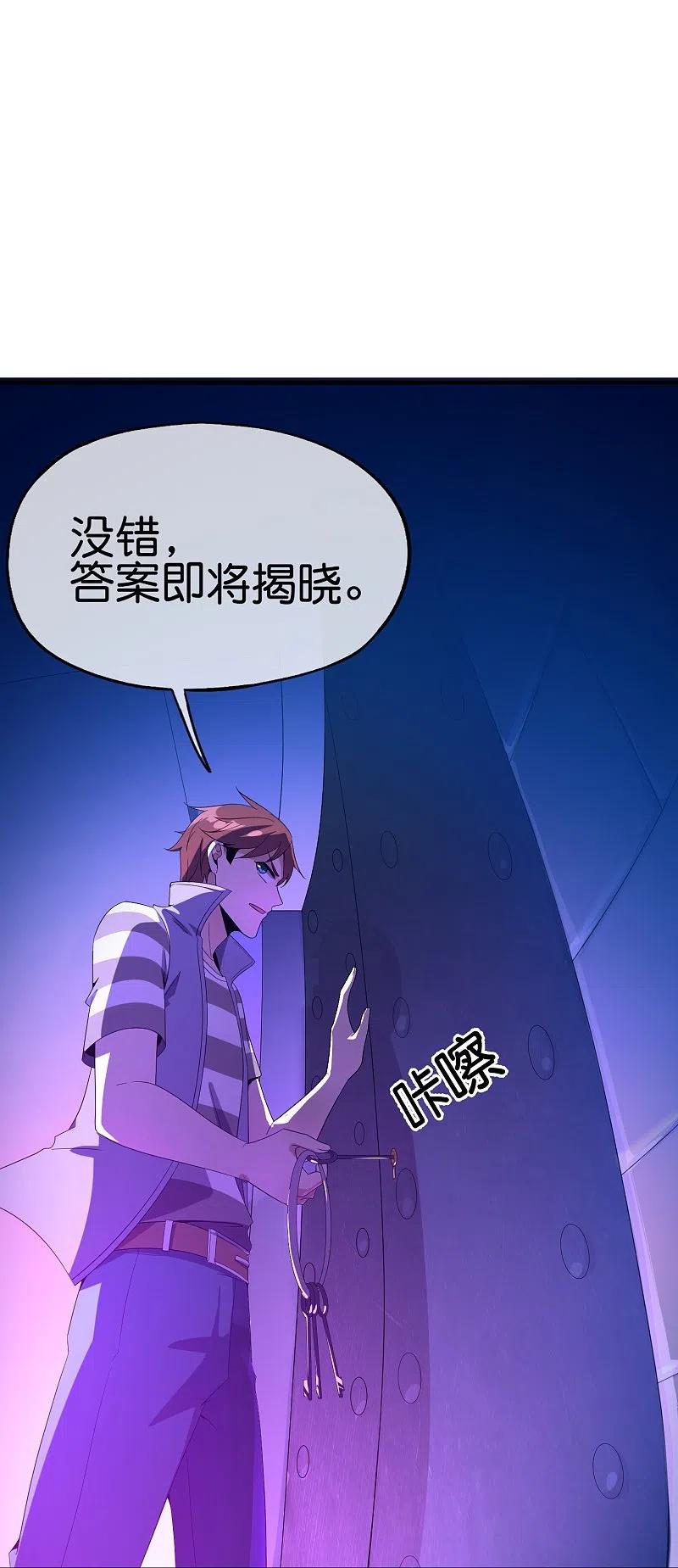 最强仙界朋友圈 第178话 我是天帝大人？！ 第34页