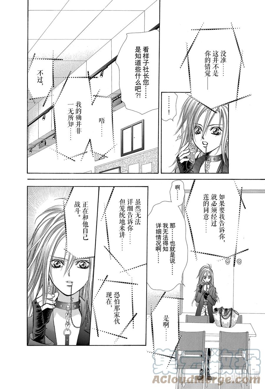 SKIP·BEAT！ (华丽的挑战) 183 黑色气息 第9页