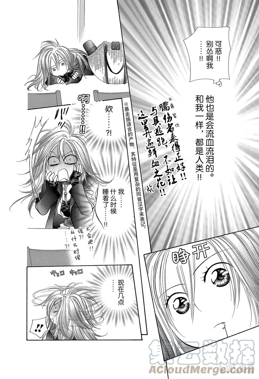 SKIP·BEAT！ (华丽的挑战) 183 黑色气息 第23页