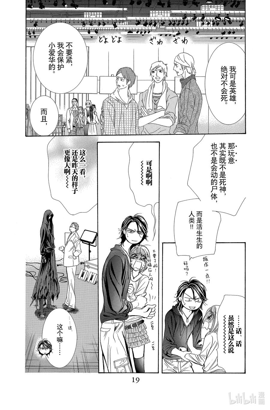 SKIP·BEAT！ (华丽的挑战) 183 黑色气息 第20页