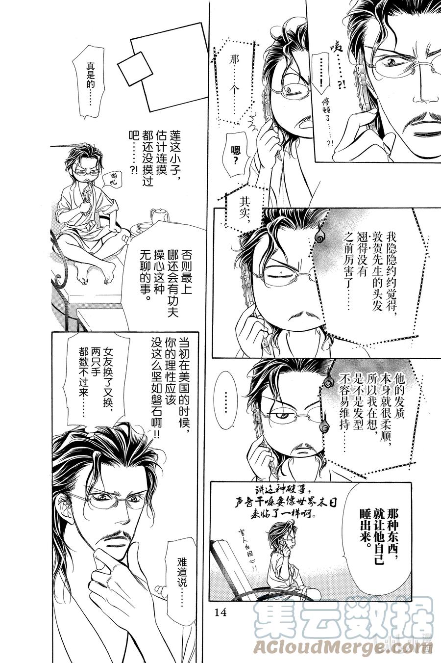 SKIP·BEAT！ (华丽的挑战) 183 黑色气息 第15页