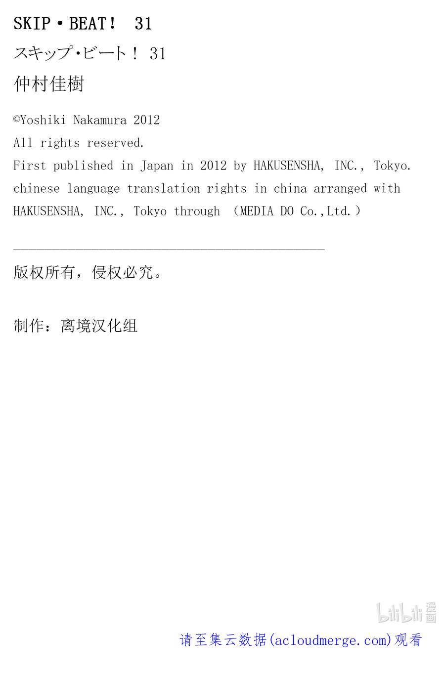 SKIP·BEAT！ (华丽的挑战) 184 黑色气息 第34页