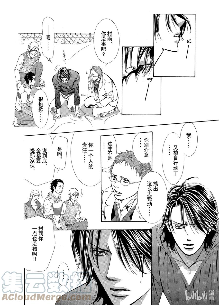 SKIP·BEAT！ (华丽的挑战) 184 黑色气息 第23页