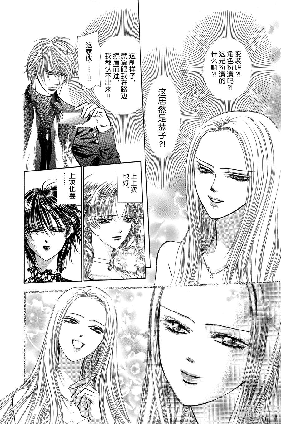 SKIP·BEAT！ (华丽的挑战) 185 黑色气息 第4页