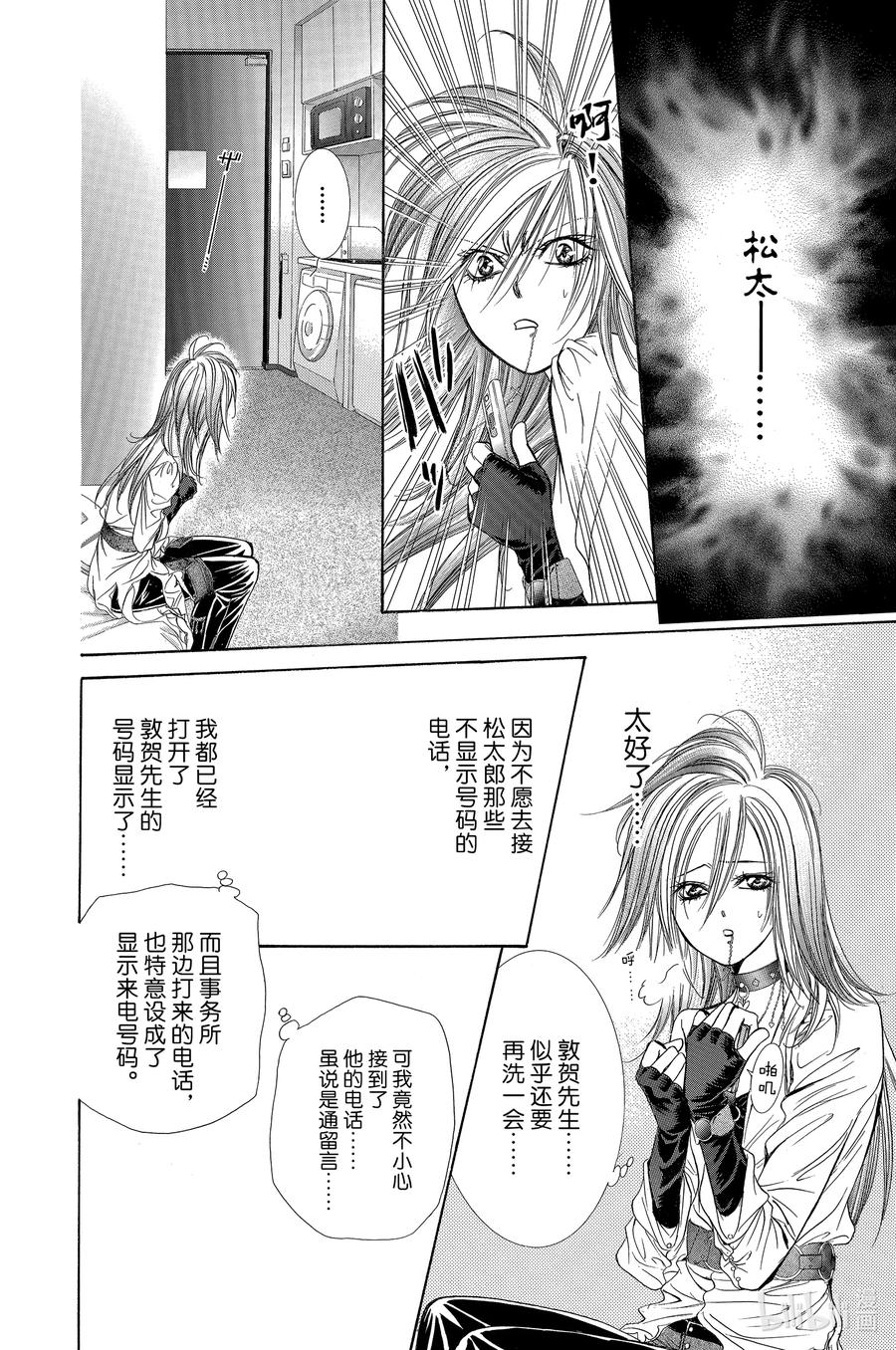 SKIP·BEAT！ (华丽的挑战) 185 黑色气息 第12页