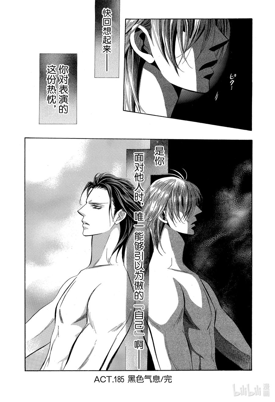 SKIP·BEAT！ (华丽的挑战) 185 黑色气息 第30页
