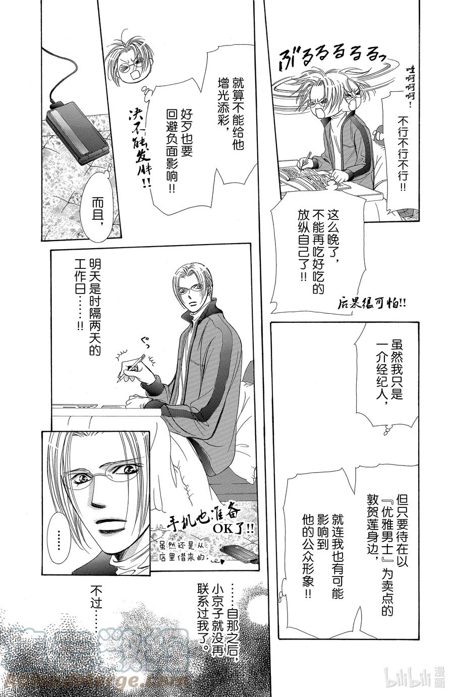 SKIP·BEAT！ (华丽的挑战) 186 黑色气息 第23页