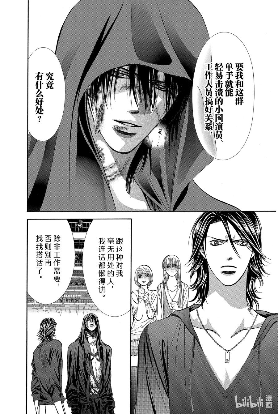 SKIP·BEAT！ (华丽的挑战) 186 黑色气息 第8页