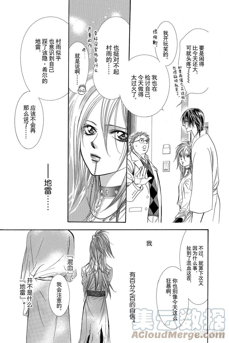 SKIP·BEAT！ (华丽的挑战) 186 黑色气息 第27页