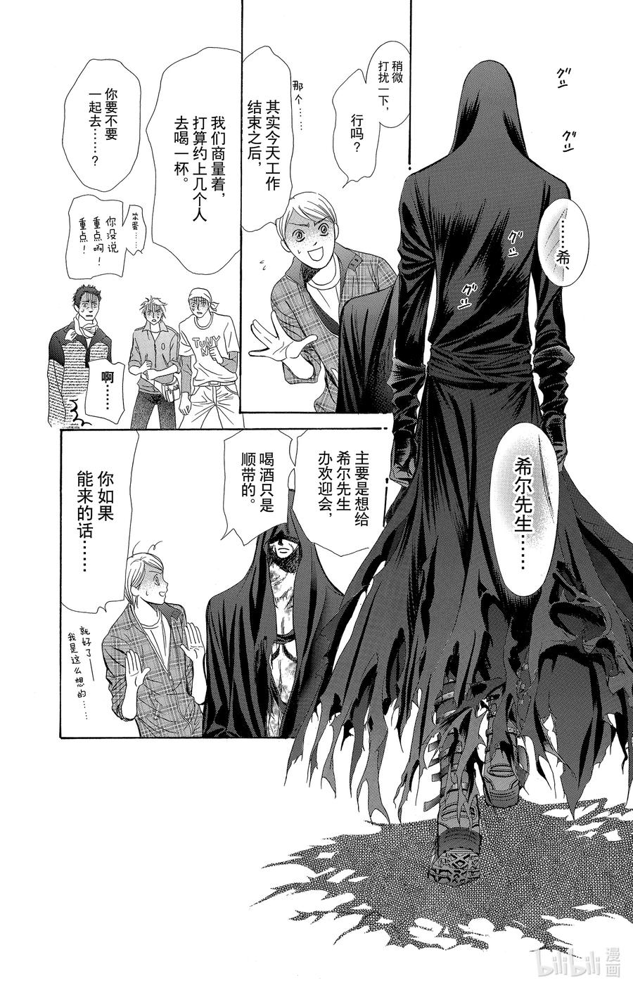 SKIP·BEAT！ (华丽的挑战) 186 黑色气息 第2页