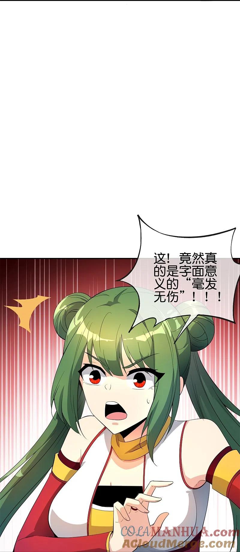 最强仙界朋友圈 第182话 小萝莉，时代变了！ 第11页