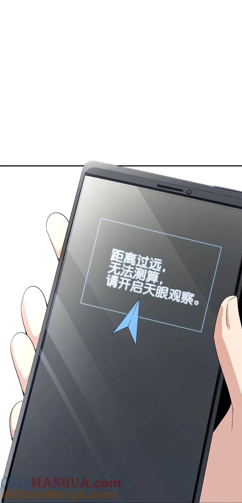 最强仙界朋友圈 第182话 小萝莉，时代变了！ 第19页