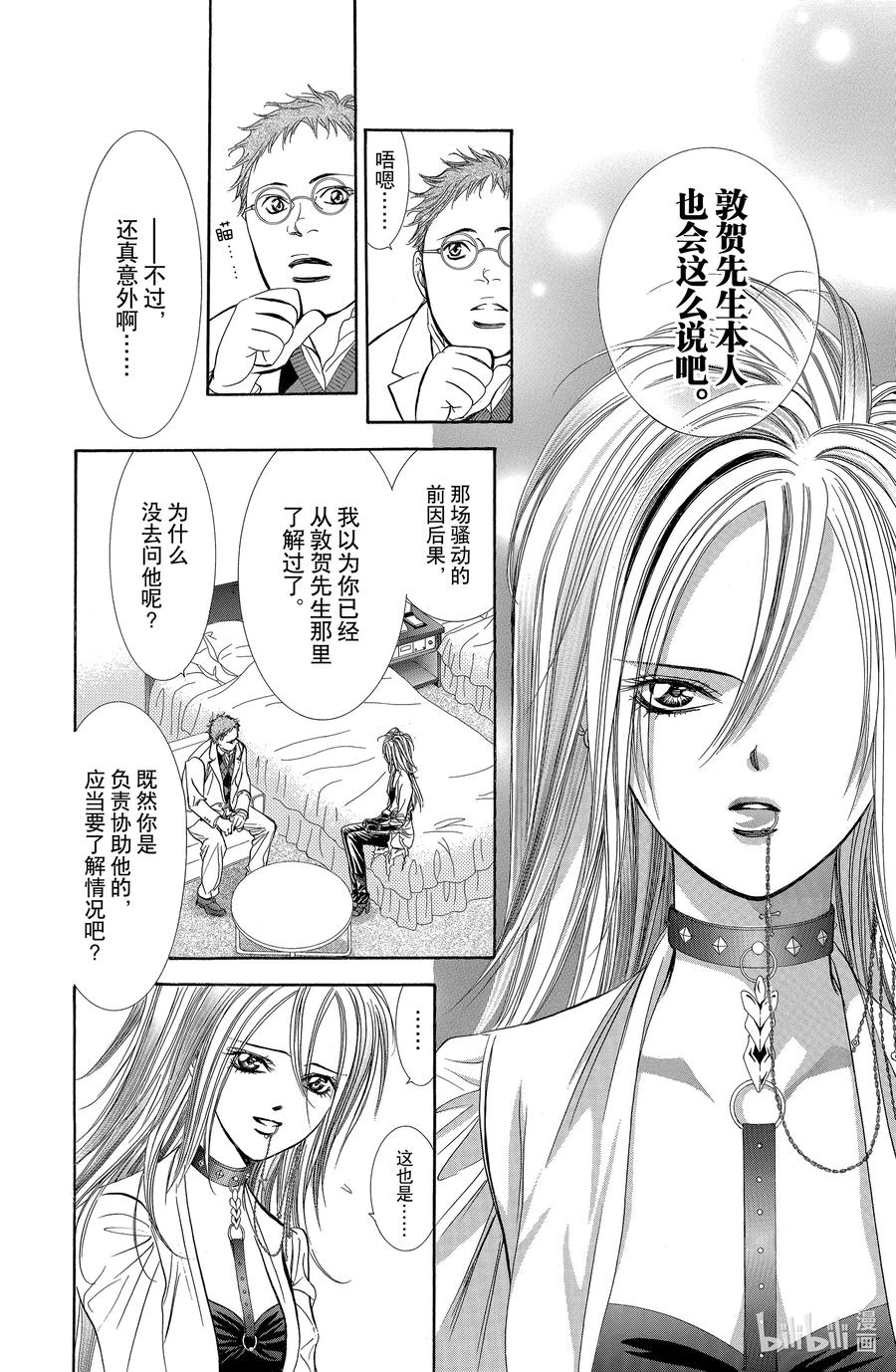 SKIP·BEAT！ (华丽的挑战) 186 黑色气息 第14页