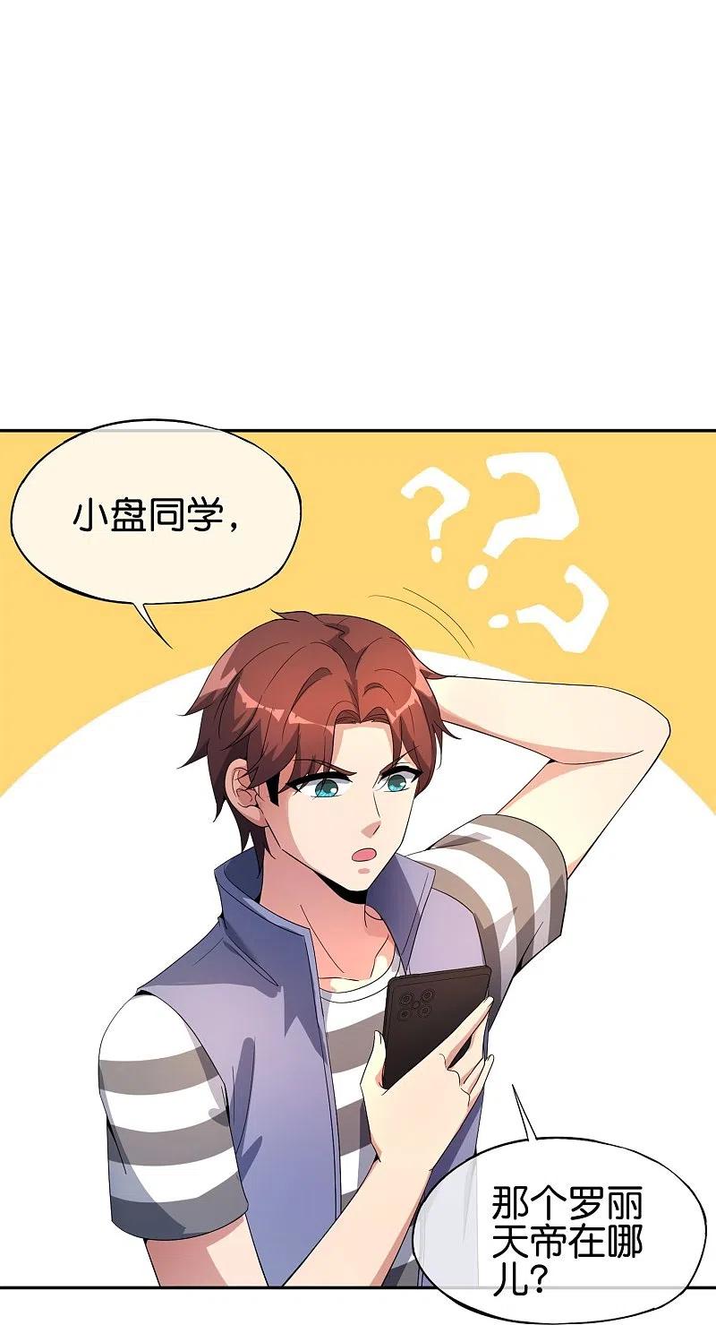 最强仙界朋友圈 第182话 小萝莉，时代变了！ 第18页